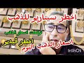 عاجل اخطر توقعات الذهب اين يتجه سعر الذهب هيمنة العملة الصينية اسعار الذهب اليوم عاجل اخطر توقعات الذهب اين يتجه سعر الذهب هيمنة العملة الصينية اسعار الذهب اليوم