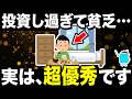 「NISA貧乏」は何が問題なのか?投資しすぎてお金がない