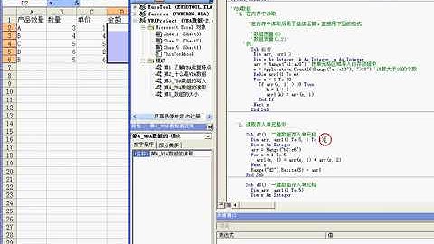 第21集 EXCEL VBA 数组 2
