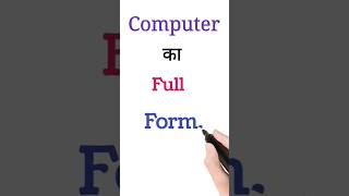 Computer का मतलब क्या होता हैं।Computer full form,