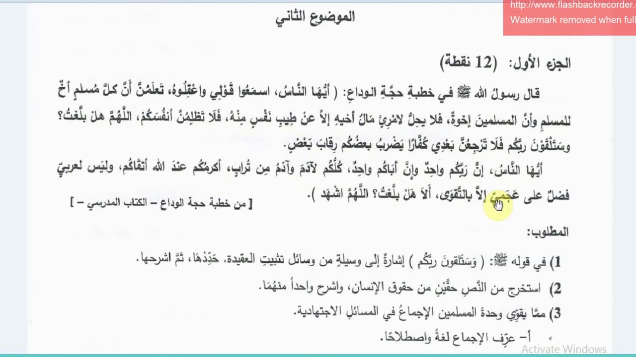 شريعة: حل مفصل بكالوريا 2017 مع منهجية الإجابة