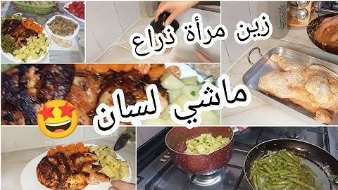 جات عندي عجوزتي🌺شاركتكم واش طيبت/دجاج محمر في الفرن /سلطة بذنجال مشوي /روتين