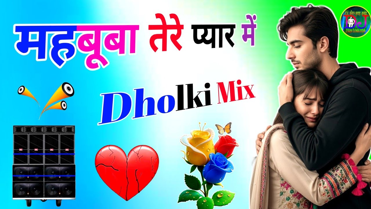 Mahbuba Tere Pyar Me Ham Jagir Luta Baithe dj hard Dholki Mix dj remix Sad Anil Rawat