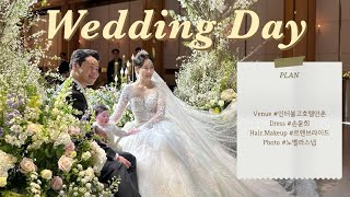 [결혼식 vlog] 10년 연애 끝🤵🏻👰🏻‍♀️👶🏻 | 인터불고호텔 만촌 파크빌리지 | 르앤브라이드 | 노벨라스냅 | 쥬뗌므포포