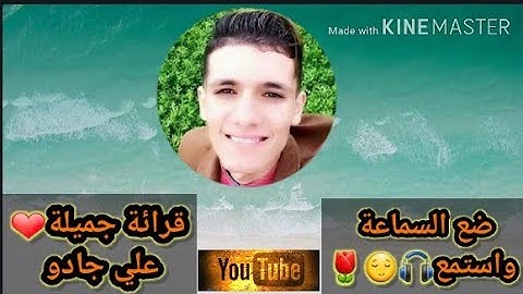 ماذا فعل السامري في قوم موسي 🤔استمع الي الآيات ❤😌للقارئ على جادو ❤