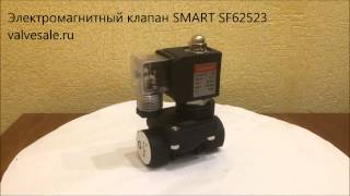 Электромагнитный клапан SMART SF62523(Электромагнитный клапан SMART SF62523 Пластиковый электромагнитный клапан SMART SF62523 DN 20, резьба G 3/4, нормально-зак..., 2015-06-17T10:29:35.000Z)