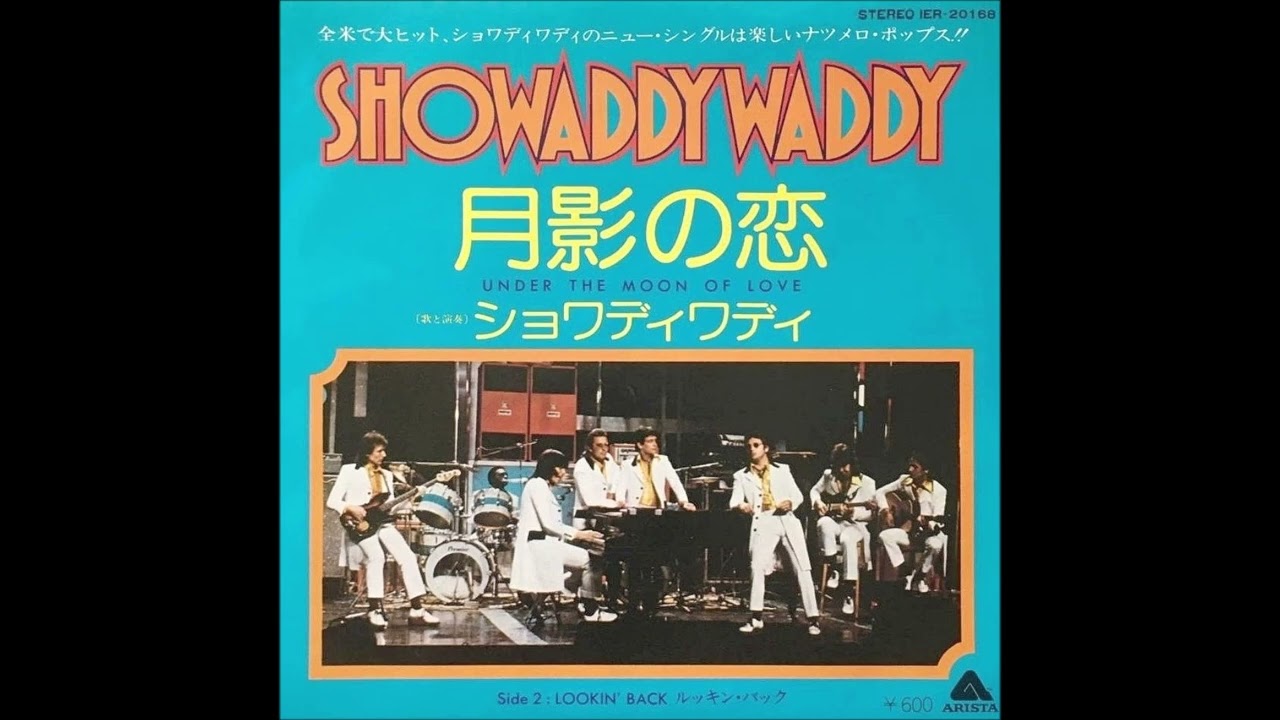 月影の恋 月影の恋