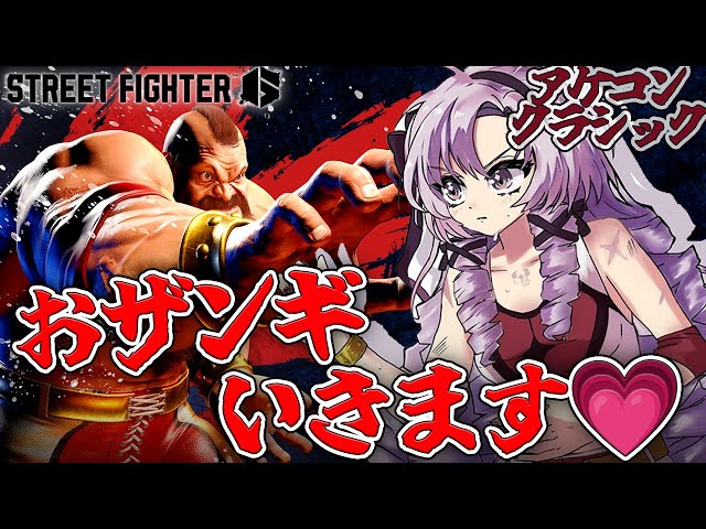 【ザンギエフ】SF6👊まずはスクリュー筋を取り戻すっ❣【ストリートファイター６ですわ】のサムネイル