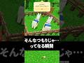 絶対みんな経験あるよね😭？ #Minecraft #マインクラフト #ミリしらマイクラ