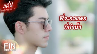 FIN | แพรเชื่อใจทั้งอาณพ ทั้งน้าปราง เขาให้ขายอะไร แพรก็ขาย | แค้น EP.18 | Ch3Thailand