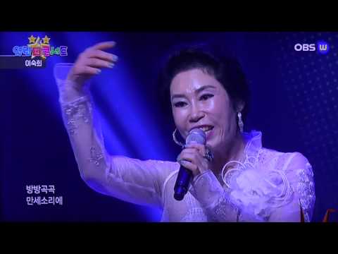 가수 이숙희-해방가_방영_열린성인가요콘서트(08/11)_웅 엔터테인먼트 대표 이상웅-2017.10.03. 00073