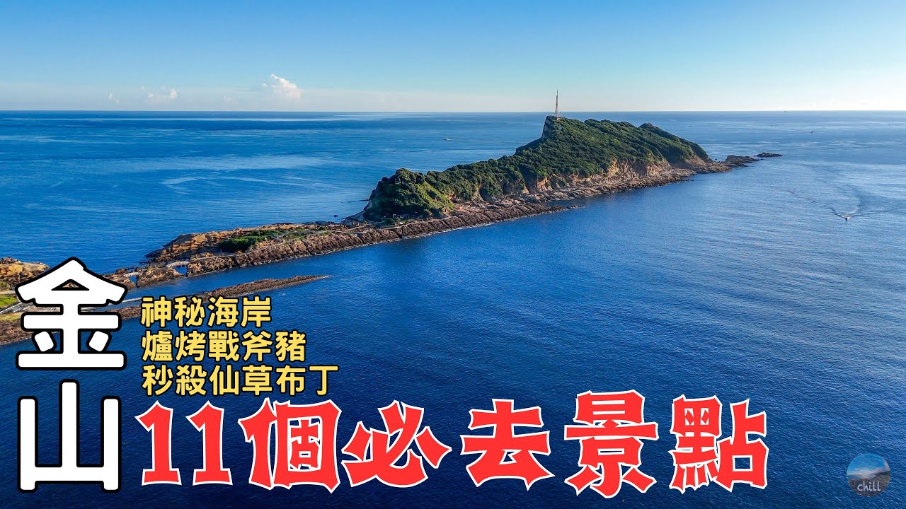 Углубленная экскурсия по Цзиньшаню, Тайвань | На голове королевы появляются трещины