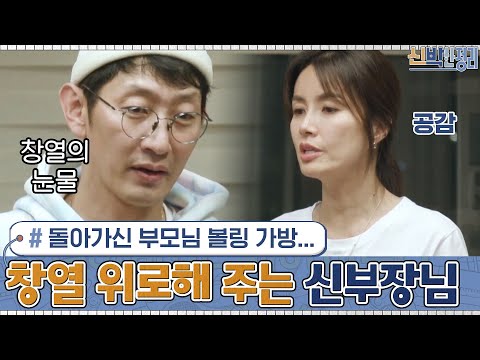&amp;<strong>quot</strong>;돌아가신 부모님 볼링 가방이에요&amp;<strong>quot</strong>; 창열의 마음을 알기에... 위로해 주는 신부장님ㅠㅠ#신박한정리 | The <strong>House</strong> Detox EP.21