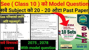 See model question 2078 | See question 2078 | Class 10 model question | Class 10 question bank