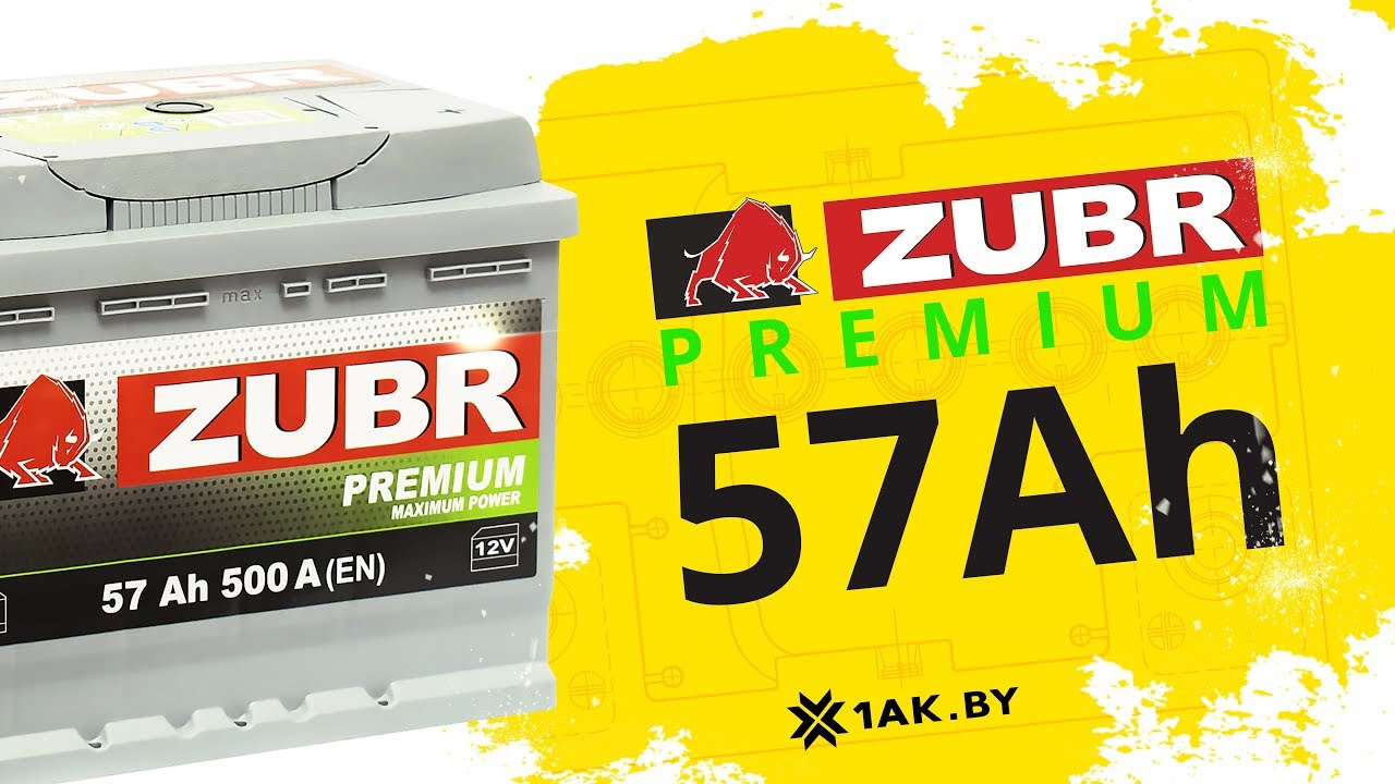 Zubr аккумулятор производитель