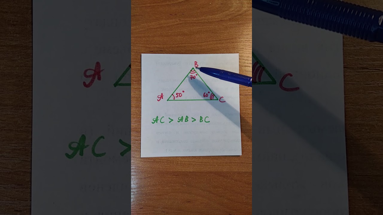 Против большего угла лежит большая сторона. - YouTube