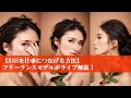 【SNSを仕事につなげる方法】フリーランスモデルがライブ解説！