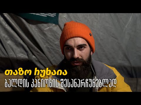 თაზო რუხაია - ბალდის კანიონის შესანარჩუნებლად