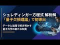【解説】電通大、シュレディンガー方程式の解析解を「量子欠損理論」で初導出