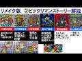 リメイク②　ビックリマンストーリー解説　六聖球事件