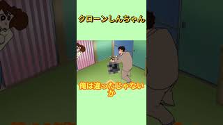 クローンしんちゃん #面白集 #アニメ