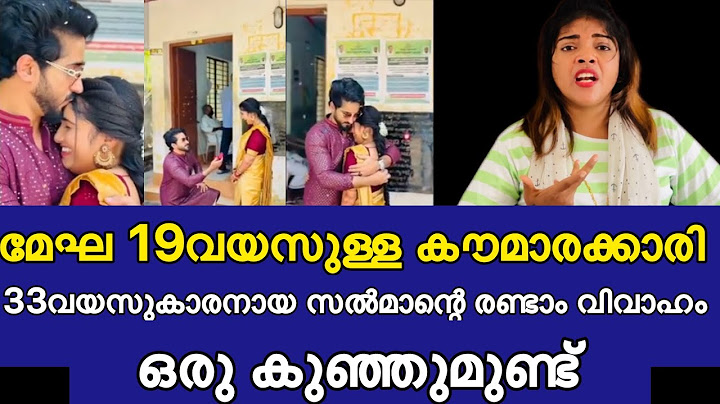 മേഘ 19വയസുള്ള കൗമാരക്കാരി 33വയസുള്ള  സൽമാന്റെ രണ്ടാം വിവാഹം ഒരു കുഞ്ഞുമുണ്ട് Mekha Salmanul marriage