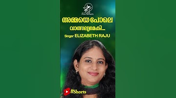 Eeshoye Nin | ഈശോയെ നിൻ | Elizabeth Raju | Thathan | Jino Kunnumpurath | #Shorts | Part 1