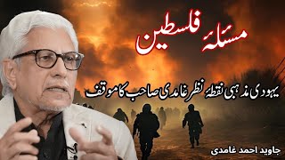 The Palestinian issue: The Jewish religious perspective Ghamidi Sahib's Point of view