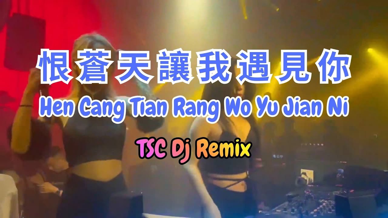 Hen Cang Tian Rang Wo Yu Jian Ni (Dj Remix Male) - 恨蒼天讓我遇見你 - 刘书云
