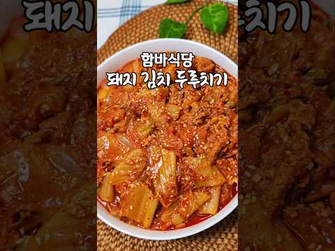 이 조합은 정말 환상입니다 /돼지고기 김치 두루치기 꼭 해보세요