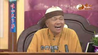 工廠住宅風水修造【唯心天下事2811】| WXTV唯心電視台