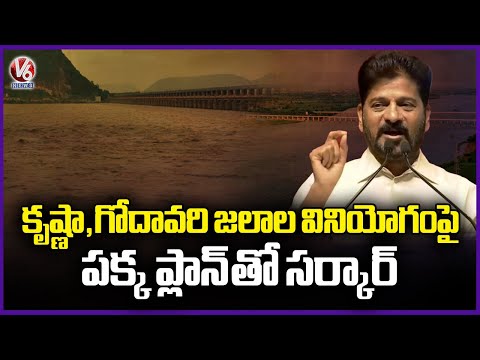 Govt Focus On Using Godavari and Krishna River Water | V6 News - V6NEWSTELUGU