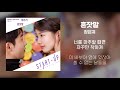 [Lyrics/가사] 혼잣말 (To Me) - 정은지 (Jeong Eun Ji) (스타트업 OST Part. 16)