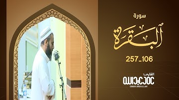 سورة البقرة