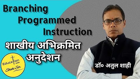#शाखीय अभिक्रमित अनुदेशन #Branching Programmed Instruction