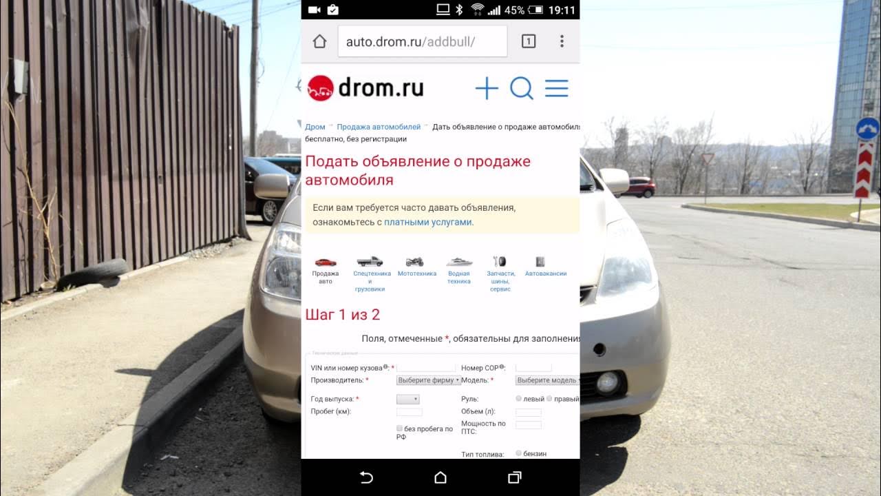Дром. Подать объявление о продаже автомобиля. Прикольные объявления о продаже авто. Подать бесплатное объявление о продаже авто. Автомобиль объявление.