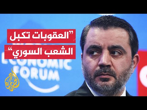أسعد الشيباني: سوريا تسعى لعلاقات جيدة مع الإدارة الأمريكية الجديدة