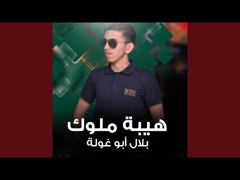 هيبة الملوك