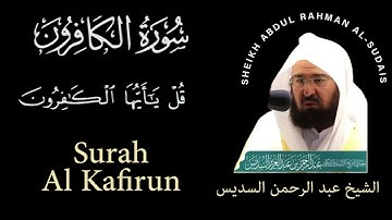 109 | Surah AlKafirun | سورة الكافرون | Sheikh Abdul Rahman Al-Sudais| عبد الرحمن السديس|Chapter 109