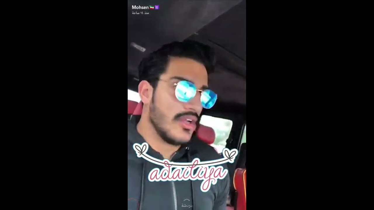 سنابات محسن النصار 💓يحذر البنات👌الشباب يأخذوا منكم الي يبه لمايشبعوا يرموكم😨