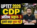 UPTET 2026 | UPTET CDP CLASSES | UPTET CDP PAPER 1 & 2 | CDP FOR UPTET 2026 | UPTET CDP BY DH SIR