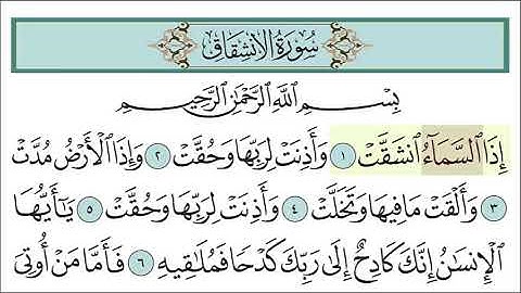 سورة الإنشقاق 1- 5