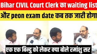 Bihar CIVIL Court Clerk का waiting list और peon exam date कब तक जारी होगा #Civilcourtpeonexamdate 