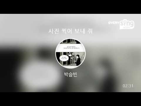 [everysing] 사진 찍어 보내 줘
