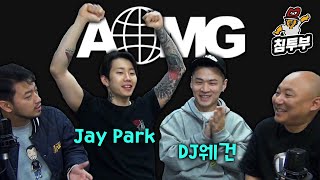 AOMG 박재범 & DJ Wegun 초대석