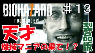 【実況】バイオハザード７：新たな恐怖の始まり part.13