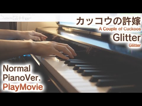 【カッコウの許嫁後期OP】「Glitter」ジャストピアノ（中～上級）【Glitter from A Couple of Cuckoos】