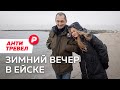 Дмитрий Марков и Поля из деревки «на курорте» / Редакция АнтиТревел