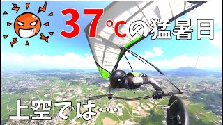 【ハンググライダー】猛暑日の空を2.5時間飛んでみた 【過酷】