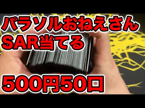 Pokemon Card] I'll win ParaOne SAR with 50 tickets from a